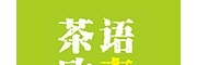 茶語歐麥