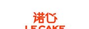 諾心le cake