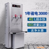 全自動步進式商用開水器40L60電熱不銹鋼茶水爐燒水器飲水開水機