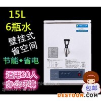 供小型辦公全自動開水器 奶茶開水機 吧臺機開水機 15L壁掛式步進式開水器