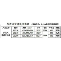 步進(jìn)快速式開水器