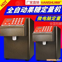 悍舒HS-GTJ奶茶店專用全自動果糖機(jī)定量機(jī)16格超臺灣果糖商用定量機(jī)
