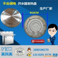 MKMMD9219 開水器發(fā)熱盤發(fā)熱盤 不會(huì)漏電發(fā)熱盤 開水器不會(huì)漏電發(fā)熱盤 生產(chǎn)廠家