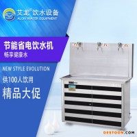 艾龍商用直飲水機(jī)節(jié)能立式加熱大容量自動(dòng)開水熱水機(jī)大容量開水機(jī)