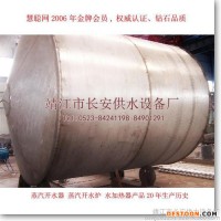 供應(yīng)【江蘇長安供水】【全國各地】蒸汽開水器,蒸汽開水爐,開水茶爐,茶爐,蒸汽熱水器,開水器,開水爐,蒸汽開水機－河北武邑