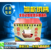 2016新款全自動(dòng)糖畫(huà)機(jī) 糖人機(jī) 小蘋果糖畫(huà)機(jī) 智能音樂(lè)糖人機(jī)