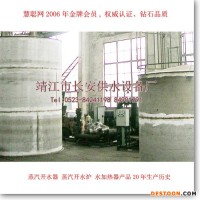 【江蘇長(zhǎng)安供水】用戶【全國各地】蒸汽開水器,蒸汽開水爐,開水茶爐,茶爐,蒸汽熱水器,開水器,開水爐,蒸汽開水機(jī)-駐馬店