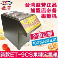 供應益芳ET益芳果糖機
