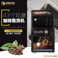 微咖XM-1 自動(dòng)現(xiàn)磨咖啡機(jī)投幣式現(xiàn)磨咖啡機(jī)商用咖啡機(jī)磨豆機(jī)咖啡機(jī)飲料售賣(mài)機(jī)