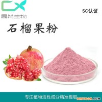 石榴粉石榴果粉石榴果汁粉石榴提取物1kg起訂全國包郵