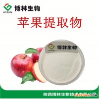 蘋果提取物 蘋果多酚70% 植物提取物