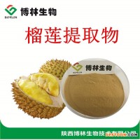 榴蓮提取物 榴蓮粉 10:1  榴蓮果粉 速溶榴蓮果汁粉