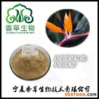 天堂花提取物20:1  廠家直銷天堂果實濃縮液 浸膏 天堂花果實種子全粉