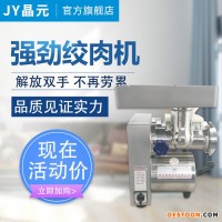晶元 絞肉機 絞肉機批發(fā) 絞肉機價格 絞肉機廠家  絞肉機訂制 廠家直銷 質(zhì)優(yōu)價廉 歡迎來電咨詢