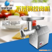 商超用不銹鋼絞肉機凍肉鮮肉絞肉機電動商用碎肉機2018旭眾新款發(fā)售