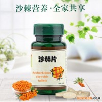優(yōu)質(zhì)沙棘片代加工 沙棘壓片 沙棘鈣片 沙棘片 沙棘汁 沙棘果粉壓片糖果oem