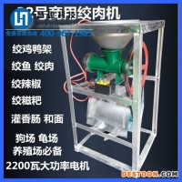 云南電動(dòng)絞肉機(jī)碎骨機(jī)說明