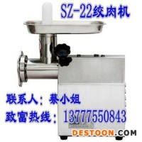 供應旭眾SZ-32電動絞肉機，羊肉絞肉機，自動絞機