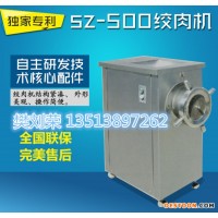 鄭州旭眾SZ-500食品廠專(zhuān)用絞肉機(jī) 大型多功能絞肉機(jī) 全不銹鋼絞肉機(jī)  凍肉絞肉機(jī) 工業(yè)絞肉機(jī)