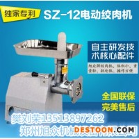 鄭州旭眾SZ-22A不銹鋼絞肉機(jī) 豬肉絞碎機(jī) 電動(dòng)絞肉機(jī) 自動(dòng)絞肉機(jī)