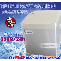 商用家用冰塊制冰機 雪鹿制冰機 奶茶店 方冰25公斤/24時 方塊冰