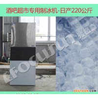 弗格森日產(chǎn)220KG制冰機(jī)-酒店餐飲