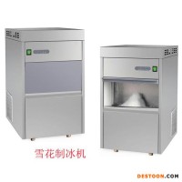 云南昆明顆粒冰機,食用制冰機,片冰機,管冰機,雪花制冰機,工業(yè)制冰機,方塊制冰機