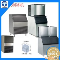 遼寧阜新制冰機(jī)工業(yè),顆粒冰機(jī),食用制冰機(jī),片冰機(jī),管冰機(jī),雪花制冰機(jī)