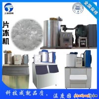 廣東肇慶雪花制冰機(jī)廠家,顆粒冰機(jī),食用制冰機(jī),片冰機(jī),管冰機(jī),雪花制冰機(jī)