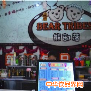 熊部落飲品加盟