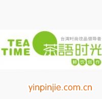 茶語時光飲品