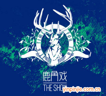 鹿角戲飲品