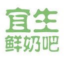 宜生鮮奶吧