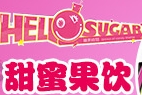 糖果時(shí)間飲品