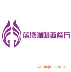 藍灣咖啡西餐廳