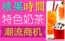 糖果時(shí)間