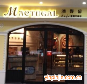 澳譽(yù)葡
