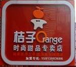 桔子時(shí)尚甜品