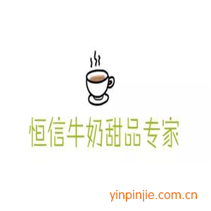 恒信牛奶甜品