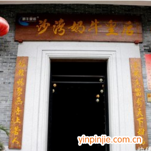 沙灣奶?；屎? /></a>
<div   id=