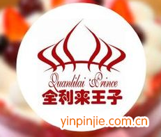 全利來王子