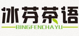 冰芬茶語(yǔ)甜品