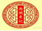 西關東記
