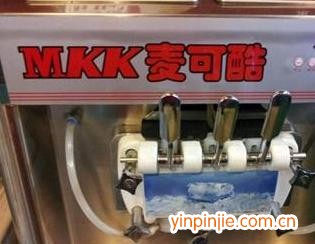 麥可酷冰淇淋機