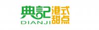 典記港式甜點(diǎn)