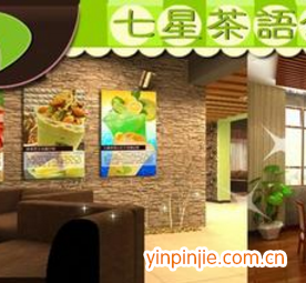 七星茶語(yǔ)甜品