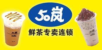 50嵐