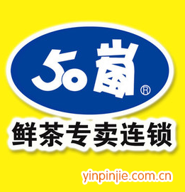 50嵐奶茶店