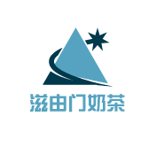 滋由門(mén)奶茶