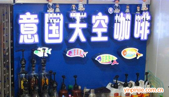 意國天空咖啡